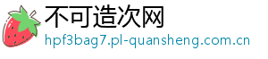 不可造次网